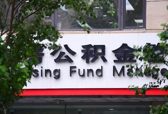 公积金按月提取突然变少了-随县公积金代办平台